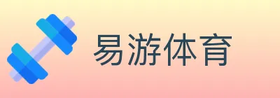 易游体育 logo